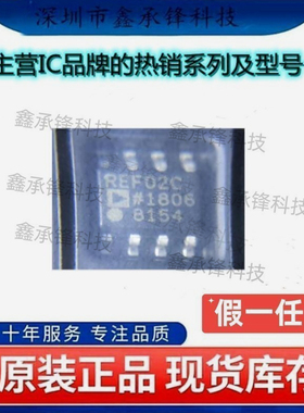不忘初心原装正品 REF02CSZ REF02CSZ-REEL7 丝印REF02C 封装SOP8