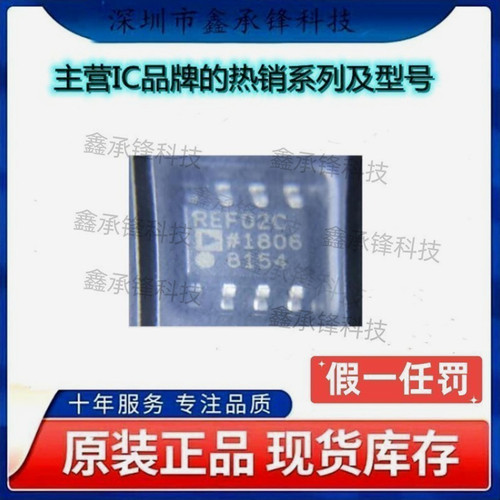 不忘初心原装正品 REF02CSZ REF02CSZ-REEL7 丝印REF02C 封装SOP8