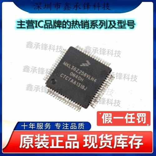 不忘初心 原装正品 MKL36Z256VLH4 微控制器芯片 封装LQFP-64