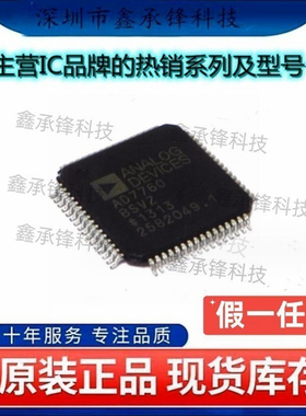 不忘初心 原装正品 AD7760BSVZ AD7760 封装TQFP-64 模数转换芯片