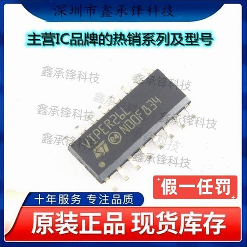 不忘初心 原装正品 VIPER26LDTR VIPER26 丝印VIPER26L 封装SOP16