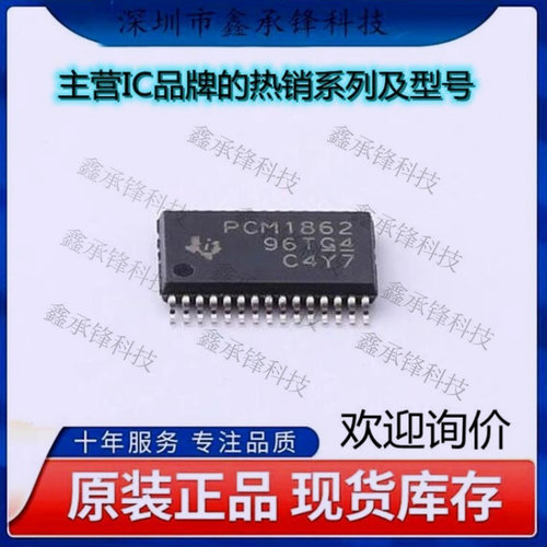 不忘初心原装正品PCM1862DBTR PCM1862模数转换芯片 封装TSSOP-30