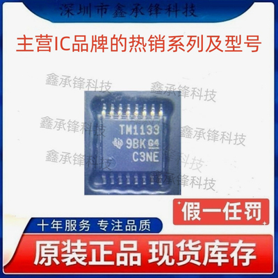 不忘初心原装正品 TMUX1133 TMUX1133PWR 封装TSSOP16 丝印TM1133