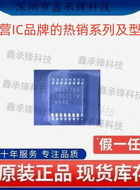 不忘初心原装正品 MAX17841BGUE/V MAX17841BGUE/V+T 封装TSSOP16