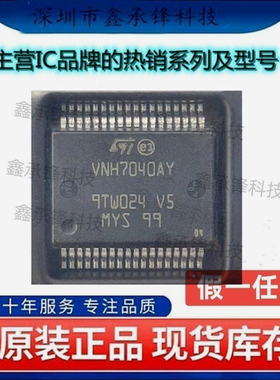 不忘初心 原装正品 VNH7040AYTR VNH7040 丝印VNH7040AY SSOP-36