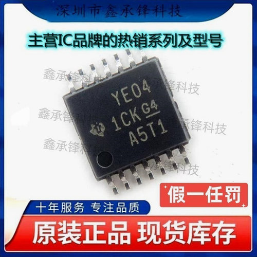 不忘初心原装正品TXB0104PWR TXB0104PW TXB0104丝印YE04 TSSOP14