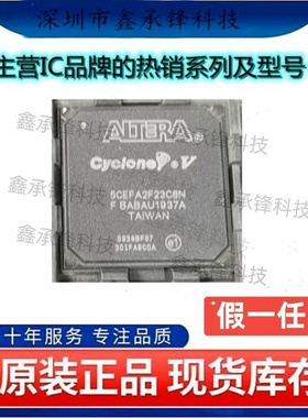 不忘初心 原装正品 5CEFA2F23C8N 5CEFA2F23C8 封装BGA-484