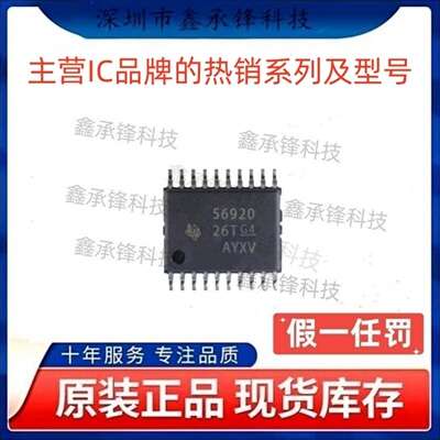 不忘初心原装正品 TPS56920 TPS56920PWPR 封装TSSOP20 丝印56920