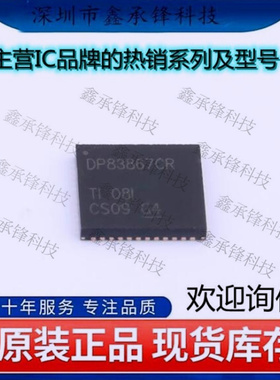 不忘初心原装正品 DP83867CRRGZR DP83867CRRGZ DP83867CR VQFN48