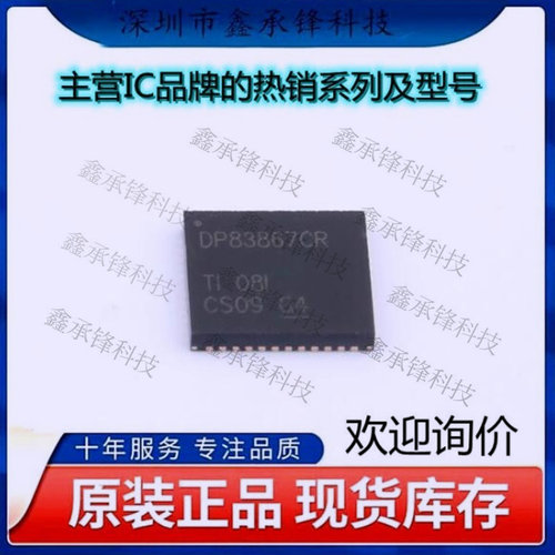 不忘初心原装正品 DP83867CRRGZR DP83867CRRGZ DP83867CR VQFN48