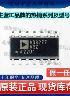 不忘初心 原装正品 AD8277ARZ-R7 AD8277ARZ AD8277A 封装SOP-14