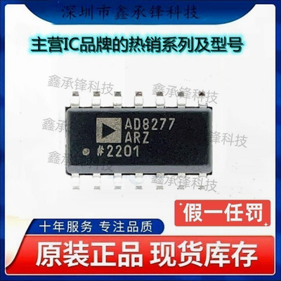 不忘初心 原装正品 AD8277ARZ-R7 AD8277ARZ AD8277A 封装SOP-14