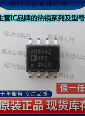 不忘初心 原装正品 AD8042ARZ AD8042ARZ-REEL7 AD8042 封装SOP-8