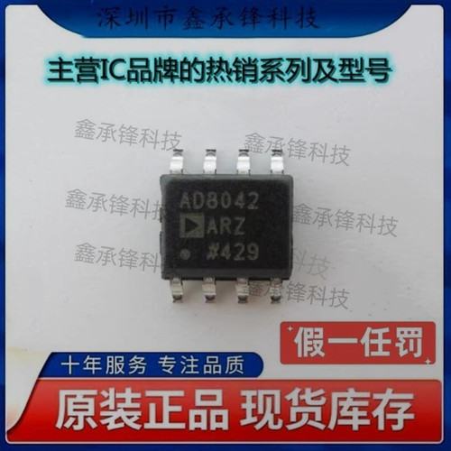 不忘初心 原装正品 AD8042ARZ AD8042ARZ-REEL7 AD8042 封装SOP-8