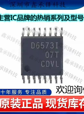 不忘初心 原装正品 DAC6573IPWR DAC6573 封装TSSOP-16丝印D6573I