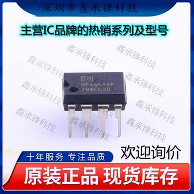 不忘初心原装正品 OPA604AP OPA604A OPA604 音频运算放大器 DIP8