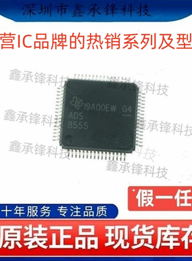 不忘初心 原装正品 ADS8555 ADS8555SPMR ADS8555SPM 封装LQFP-64
