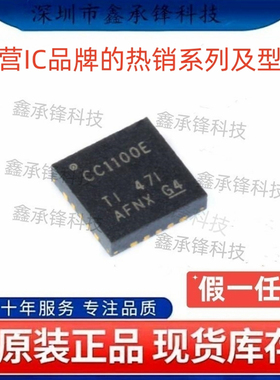 不忘初心 原装正品 CC1100 CC1100ERGPR 封装QFN-20 丝印CC1100E