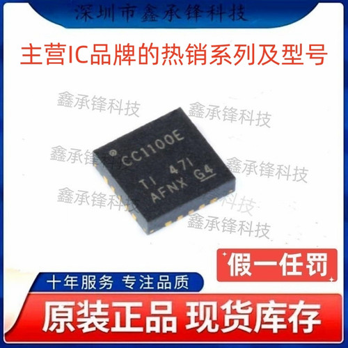 不忘初心 原装正品 CC1100 CC1100ERGPR 封装QFN-20 丝印CC1100E