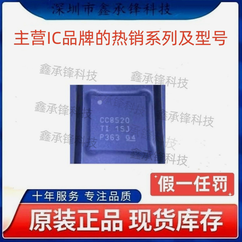 不忘初心 原装正品 CC8520 CC8520RHAR 封装VQFN-40 无线收发芯片