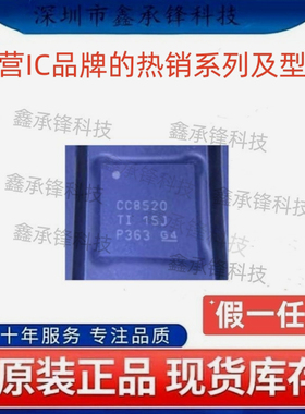 不忘初心 原装正品 CC8520 CC8520RHAR 封装VQFN-40 无线收发芯片
