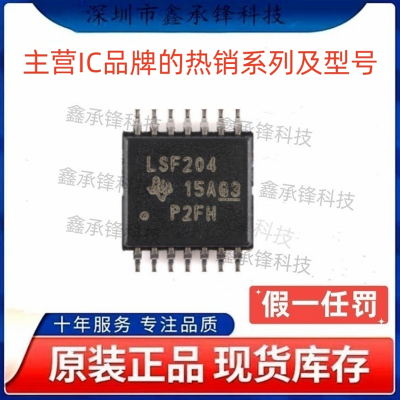 不忘初心 原装正品 LSF0204 LSF0204PWR 封装TSSOP-14 丝印LSF204
