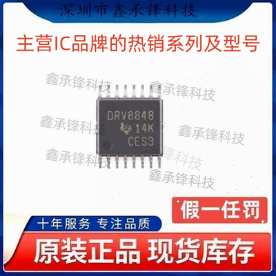 不忘初心原装正品DRV8848 DRV8848PWPR DRV8848PWP 封装HTSSOP-16
