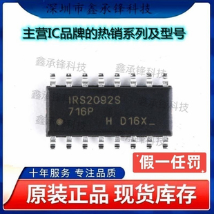 不忘初心原装正品IRS2092STRPBF IRS2092SPBF 丝印IRS2092S SOP16