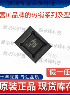 不忘初心 原装正品 HMC472ALP4E HMC472ALP4ETR QFN-24 丝印H472A