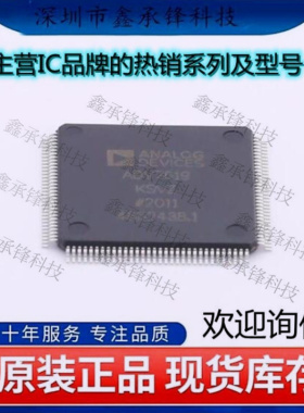 不忘初心 原装正品 ADV7619KSVZ ADV7619封装TQFP128视频接口芯片
