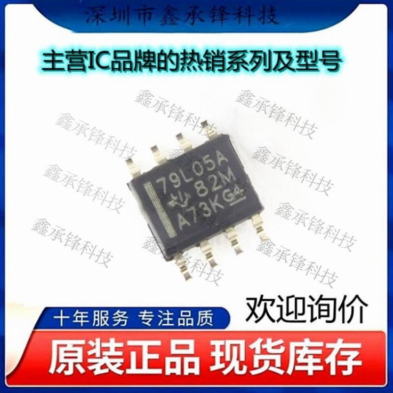 不忘初心 原装正品 MC79L05ACDR MC79L05 丝印79L05A 封装SOP-8