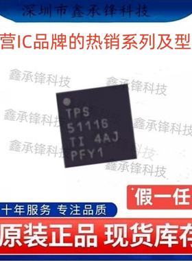 不忘初心 原装正品 TPS51116 TPS51116RGER TPS51116RGET VQFN-24
