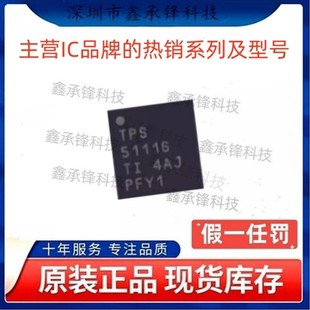 不忘初心 原装正品 TPS51116 TPS51116RGER TPS51116RGET VQFN-24