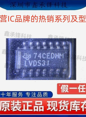 不忘初心 原装正品 SN65LVDS31 SN65LVDS31DR SOP-16 丝印LVDS31