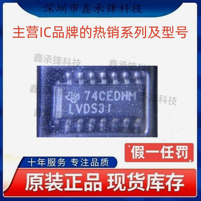 不忘初心 原装正品 SN65LVDS31 SN65LVDS31DR SOP-16 丝印LVDS31