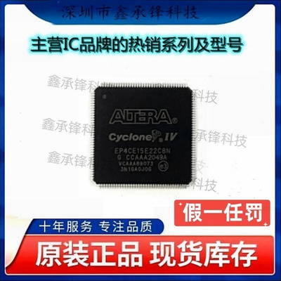 不忘初心 原装正品 EP4CE15E22C8N EP4CE15E22C8 封装PQFP-144