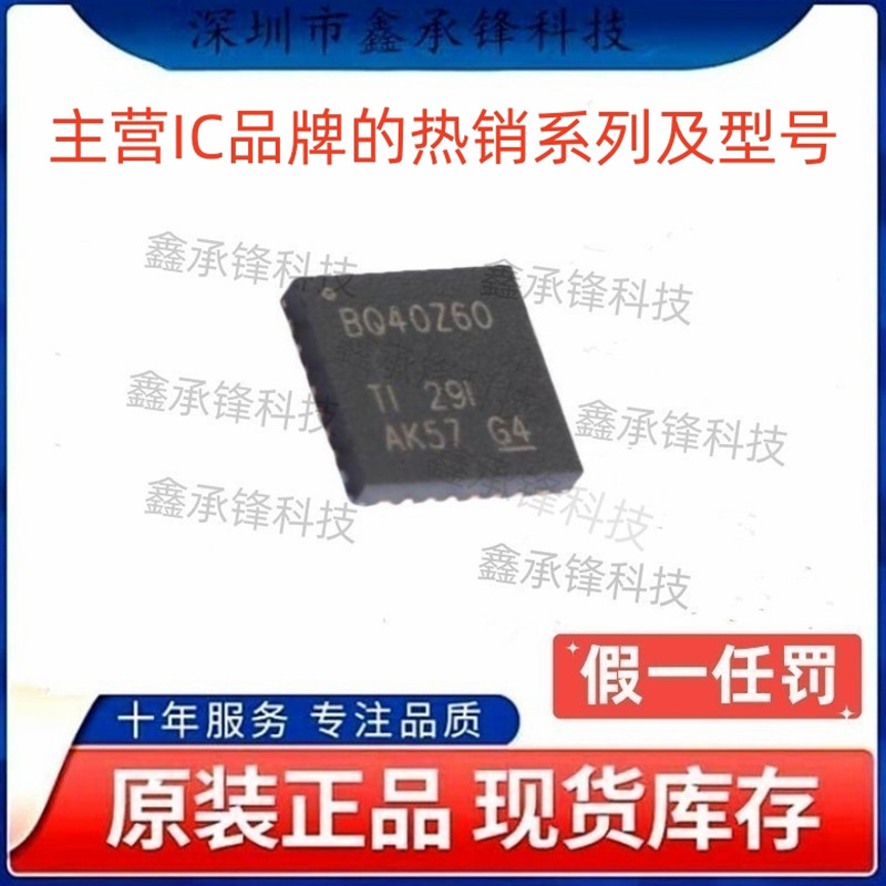 不忘初心原装正品 BQ40Z60 BQ40Z60RHBR BQ40Z60RHBT 封装VQFN-32