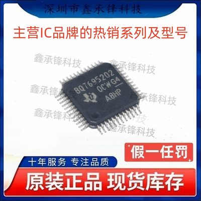 不忘初心原装正品 BQ7695202 BQ7695202PFBR BQ7695202PFB TQFP48