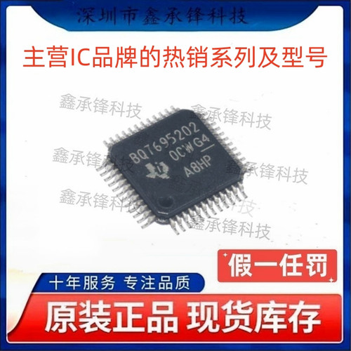不忘初心原装正品 BQ7695202 BQ7695202PFBR BQ7695202PFB TQFP48
