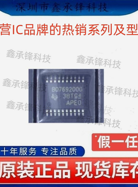 不忘初心原装正品 BQ7692000 BQ7692000PWR BQ7692000PW TSSOP-20
