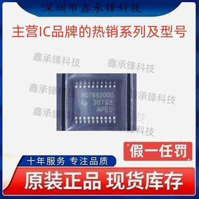 不忘初心原装正品 BQ7692000 BQ7692000PWR BQ7692000PW TSSOP-20