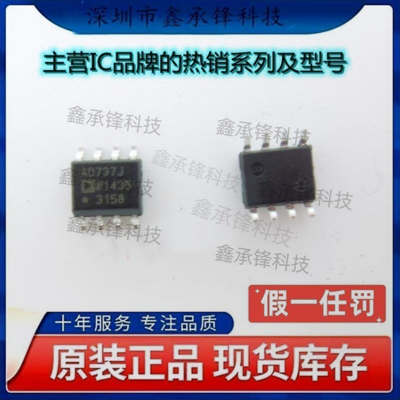 不忘初心 原装正品 AD737JRZ AD737JRZ-R7 丝印AD737J 封装SOP-8