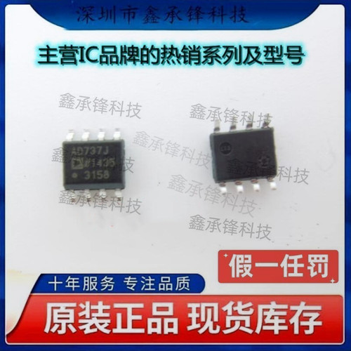 不忘初心 原装正品 AD737JRZ AD737JRZ-R7 丝印AD737J 封装SOP-8