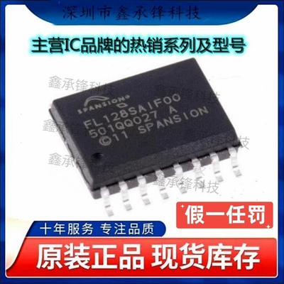 不忘初心 原装正品 S25FL128SAGMFI001 丝印FL128SAIF00 SOIC-16