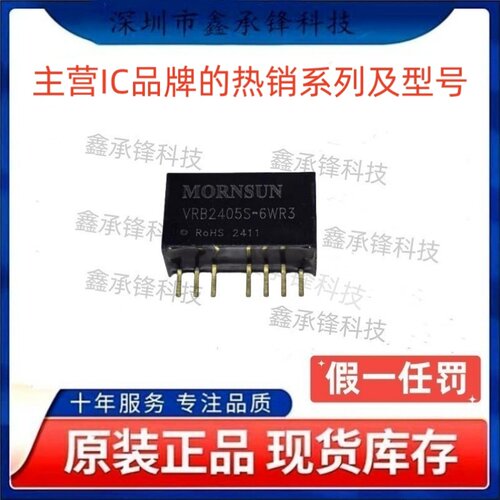 不忘初心 原装正品 VRB2405S-6WR3 封装SIP-7 隔离电源模块