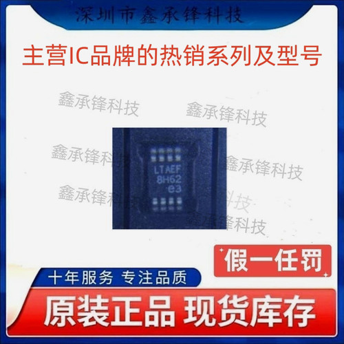 原装正品 LT3010EMS8E-5 LT3010EMS8E-5#TRPBF MSOP-8 丝印LTAEF