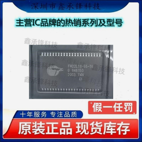 不忘初心原装正品 FM22L16-55-TG FM22L16-55 铁电存储器 TSSOP44