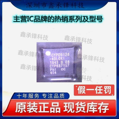 不忘初心 原装正品 CYPD5126-40LQXIT CYPD5126-40LQXI 封装QFN40