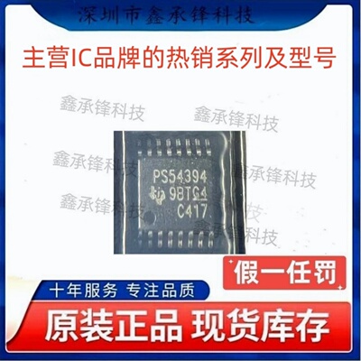 不忘初心原装正品 TPS54394 TPS54394PWPR HTSSOP-16 丝印PS54394