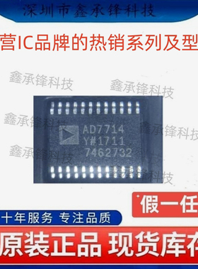 不忘初心原装正品 AD7714YRUZ AD7714YRUZ-REEL7 AD7714Y TSSOP24